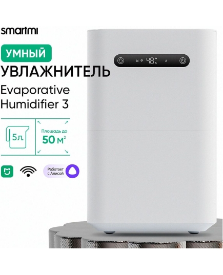 Увлажнитель Smartmi Evaporative Humidifier 3 CJXJSQ05ZM