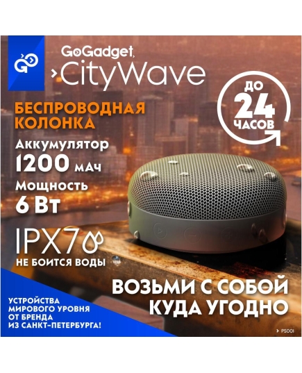 Беспроводная колонка CityWave, 6Вт, 1200 мАч, до 30 часов, IPX7, плавучесть, ГРАФИТ (черный)