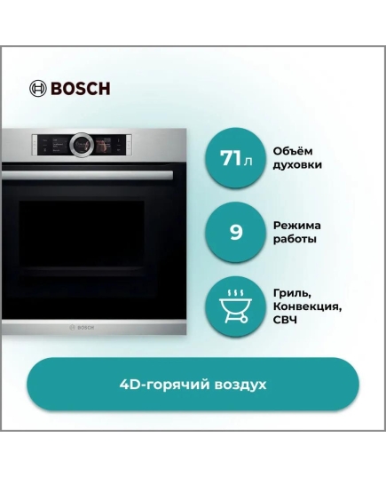 Духовой шкаф BOSCH HMG776NB1 черный