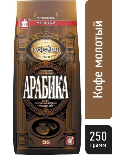 Кофе молотый Московская кофейня на паяхъ Арабика 250 г (4601985000090)