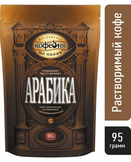 Кофе растворимый Московская кофейня на паяхъ Арабика 95 г (4601985003527)