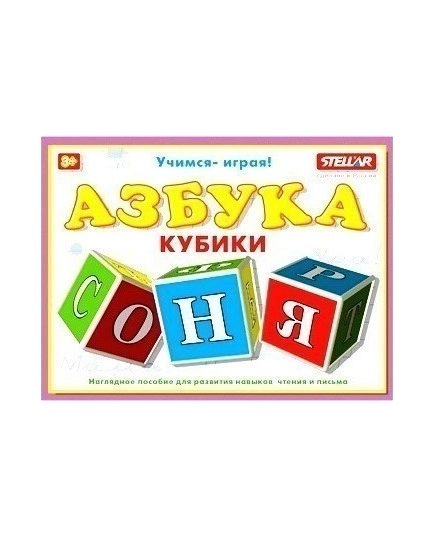 Кубики Азбука(4607038270175)