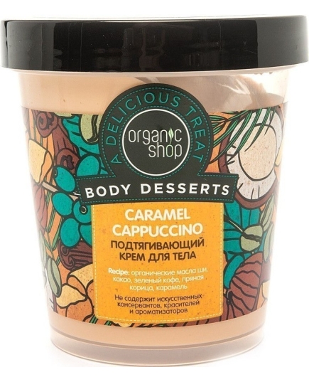 Крем для тела Оrganic Shop Body Desserts Caramel Подтягивающий 450 мл (4680007212505)