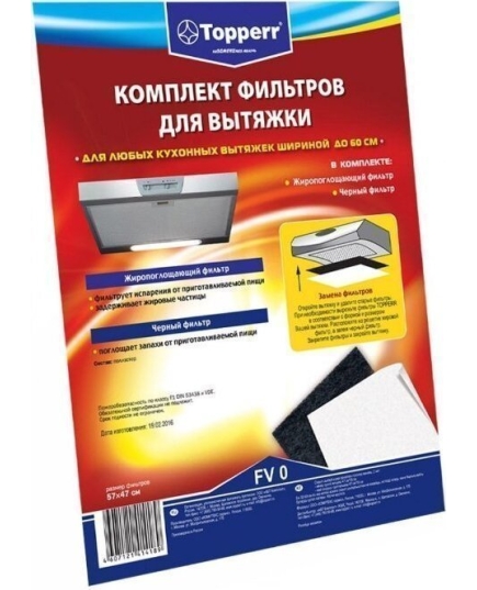 Комплект фильтров д/вытяжек Topperr 1150FV0