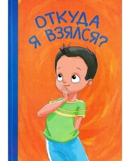 ВЕСКО Книжка с окошками. Откуда я взялся?