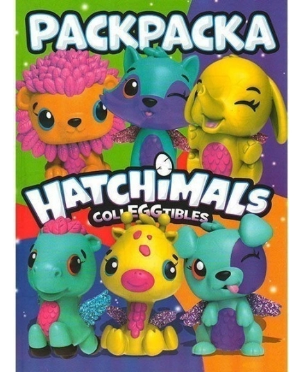 ВЕСКО Книжка.Раскраска А4. Hatchimals