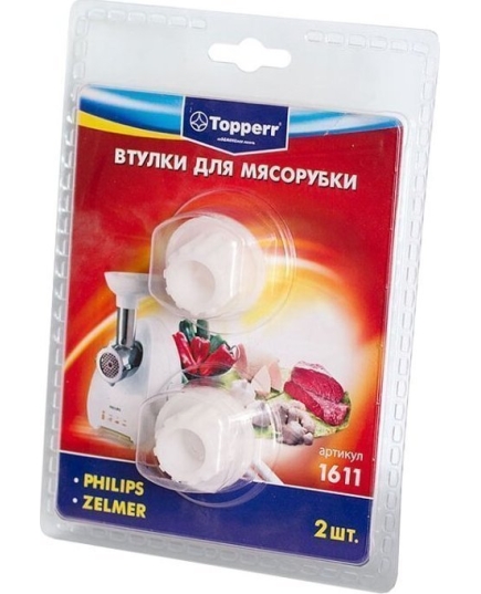 Набор втулок Topperr 1611 для мясорубок Philips,Zelmer