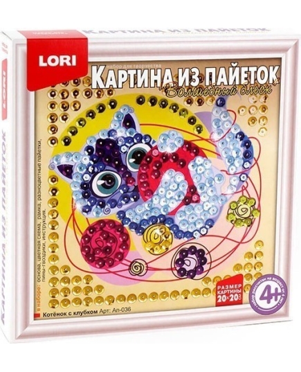 Картина из пайеток Котенок с клубком LORI Арт.Ап-036