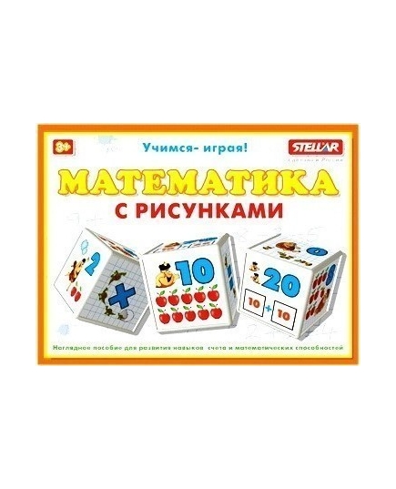 Кубики Математика с рисунками