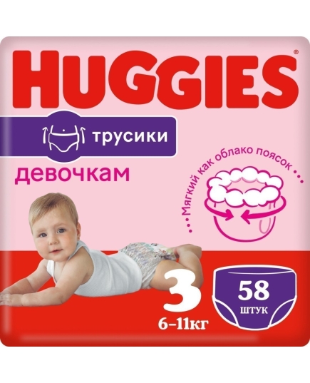 Подгузники - трусики для девочек Huggies размер 3 (7 - 11 кг) 58 шт (5029053547480)