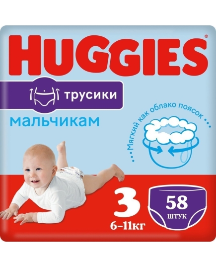 Подгузники - трусики для мальчиков Huggies размер 3 (7 - 11 кг) 58 шт (5029053547473)