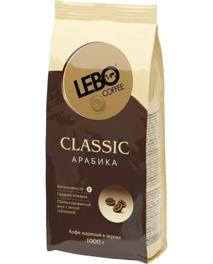 Кофе в зернах Lebo Classic 1 кг (4602076001866)