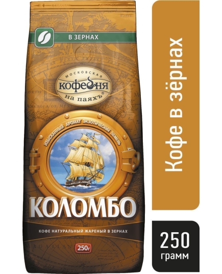 Кофе в зернах Московская кофейня на паяхъ Коломбо 250 г (4601985000069)