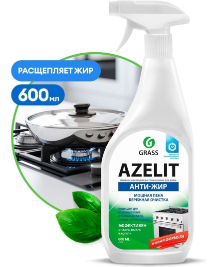 Универсальное средство для кухни Grass Azelit тригер 600 мл (4607072197537)