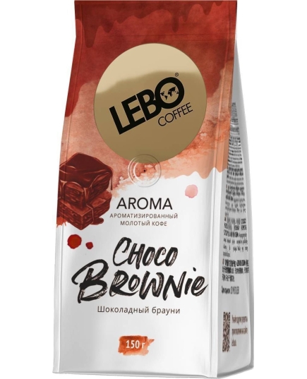 Кофе LEBO AROMA CHOCO BROWNIE молотый 150г