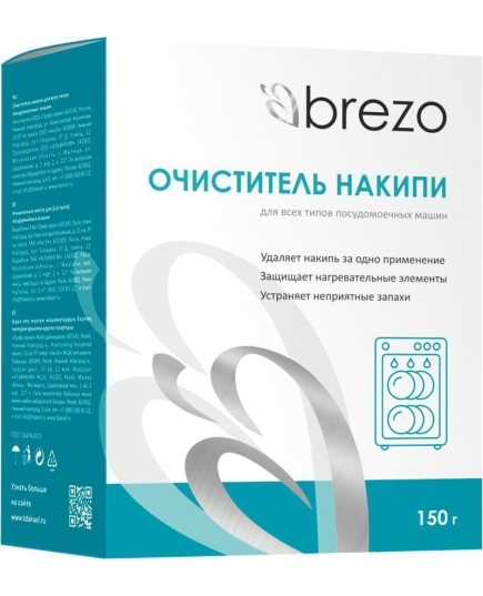 Очиститель накипи Brezo для посудомоечной машины 150 г