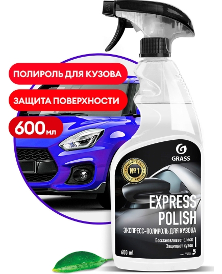 Экспресс-полироль для кузова &quot;Express polish&quot; (флакон 600 мл)