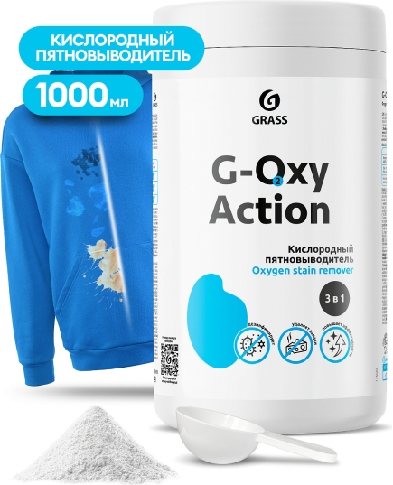 Пятновыводитель-отбеливатель G-oxy Action (банка 1кг)