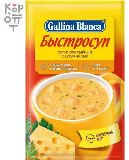 Gallina Blanca Быстросуп "Суп-пюре сырный с сухариками" 24х17г