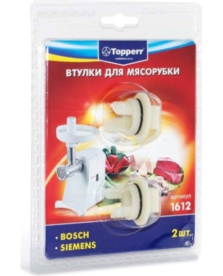 Topperr Набор втулок для мясорубок Bosch, 1612