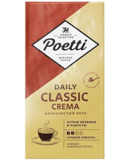 Кофе Poetti Daily Classic Crema молотый 250 гр