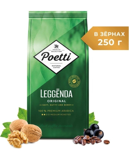 Кофе в зернах Poetti Leggenda Original, 250 г