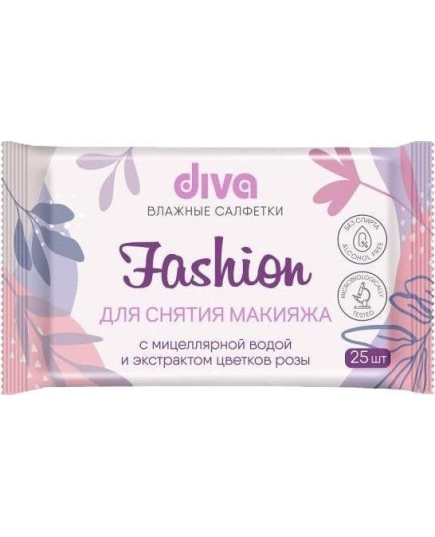 Влажные салфетки Diva №25 fashion для снятия макияжа с мицеллярной водой и зкстрактом цветков розы