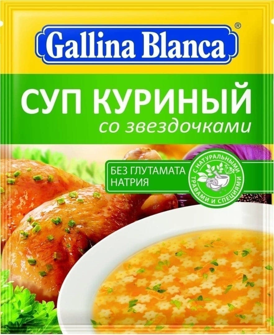 Суп куриный со звездочками Gallina Blanca 61 г (8410300354796). Цена,  купить в Донецке. Обзор, описание, продажа