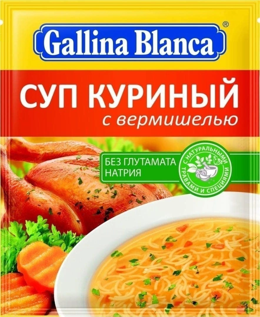 Суп куриный с вермишелью Gallina Blanca 61 г (8410300354864). Цена, купить  в Донецке. Обзор, описание, продажа